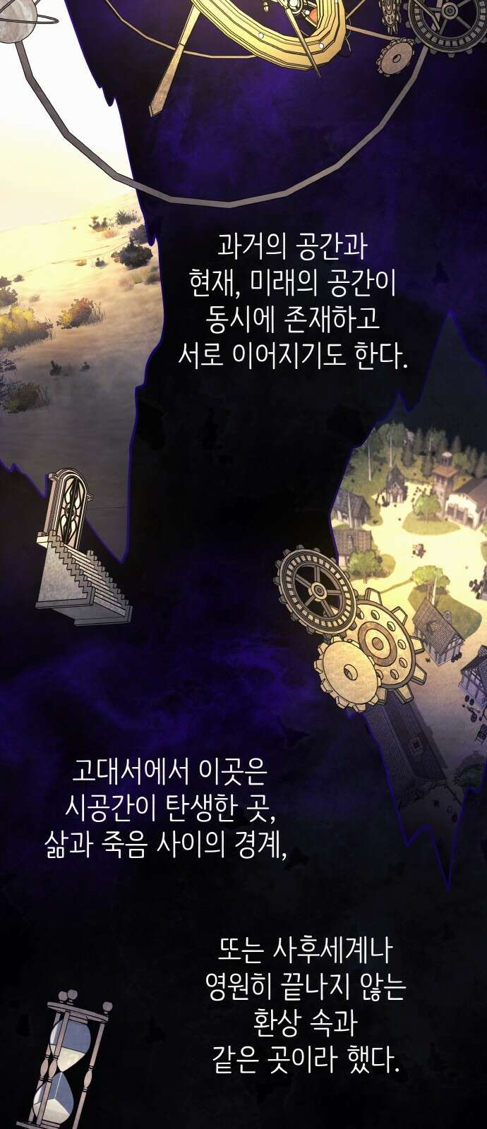황금의 세계를 너에게 66화- 뒤섞인 곳 4