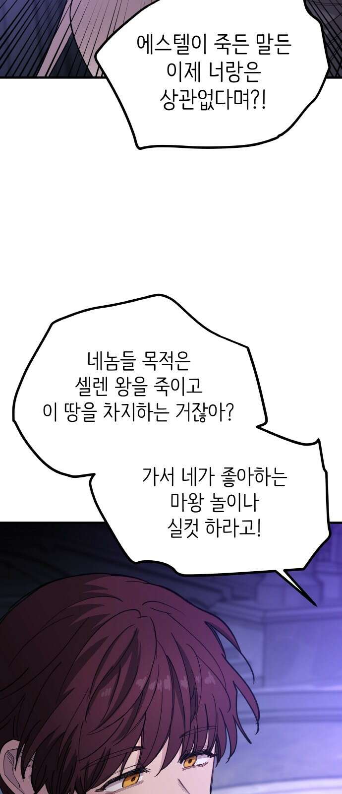 황금의 세계를 너에게 66화- 뒤섞인 곳 15