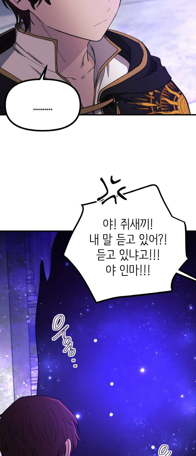 황금의 세계를 너에게 66화- 뒤섞인 곳 16