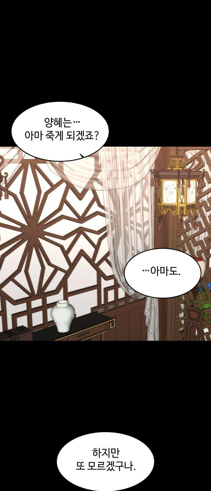 여신님의 호랑이 공략법 101화 : 그날의 결심 1