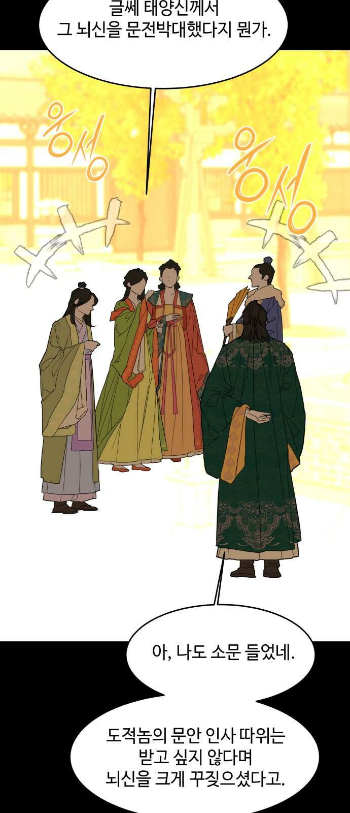 여신님의 호랑이 공략법 101화 : 그날의 결심 6