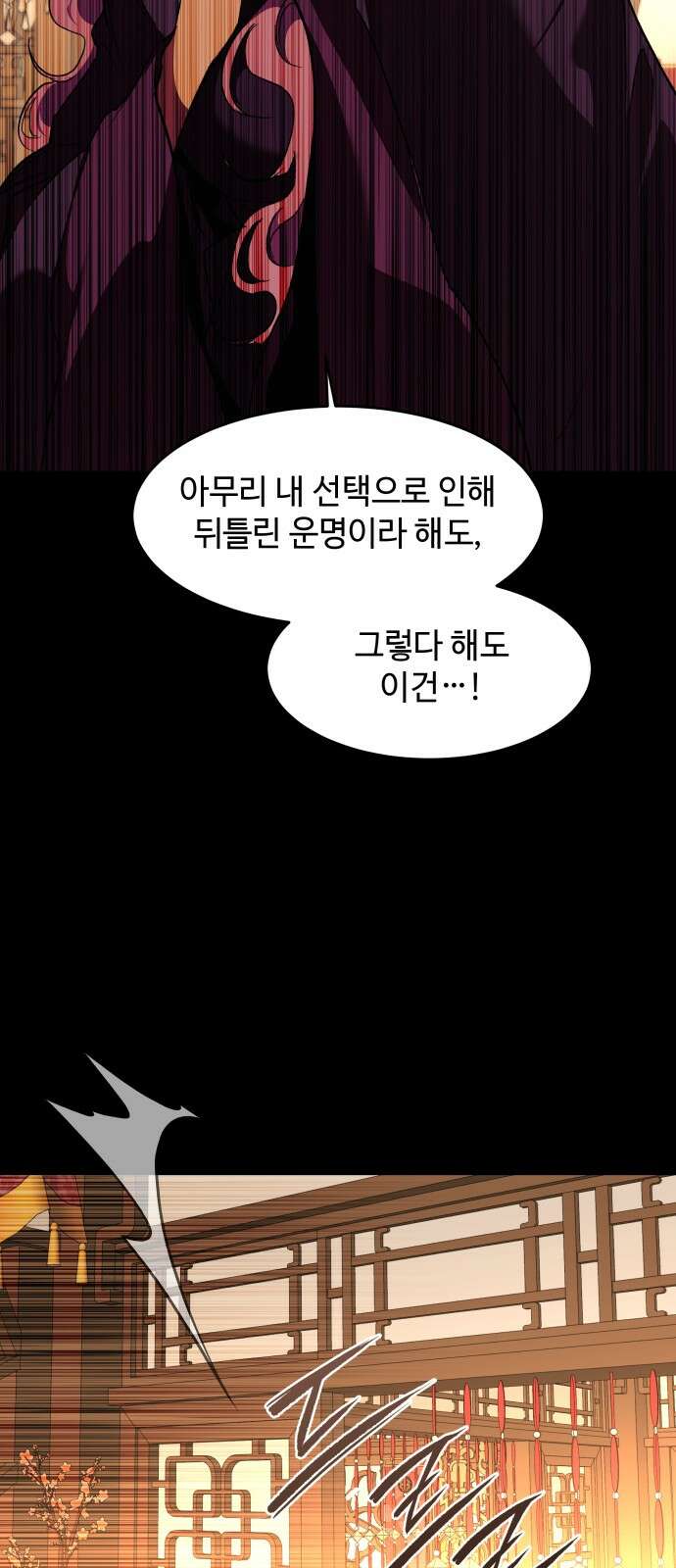 여신님의 호랑이 공략법 101화 : 그날의 결심 16