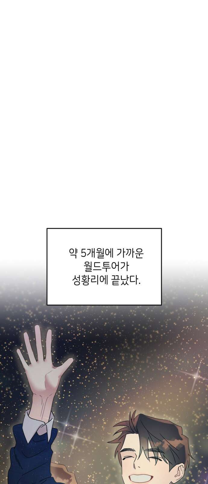 망돌리부트 48화 1