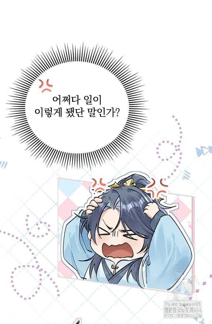 적의 유혹에 빠지다 25화 2