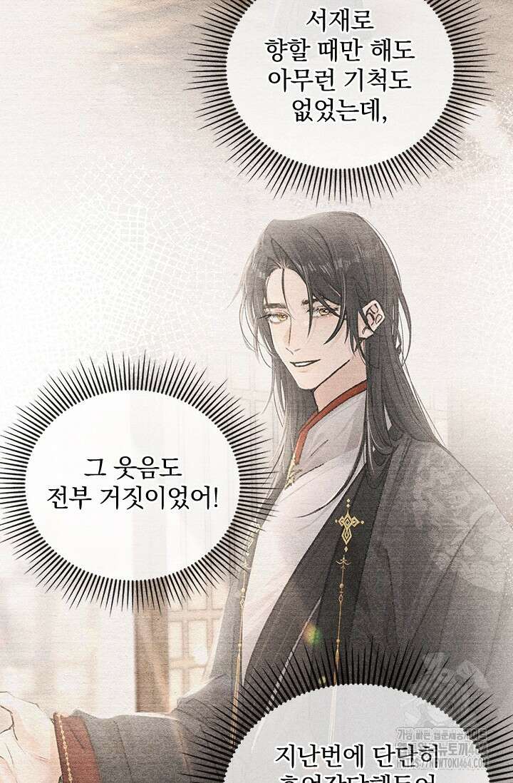 적의 유혹에 빠지다 25화 4