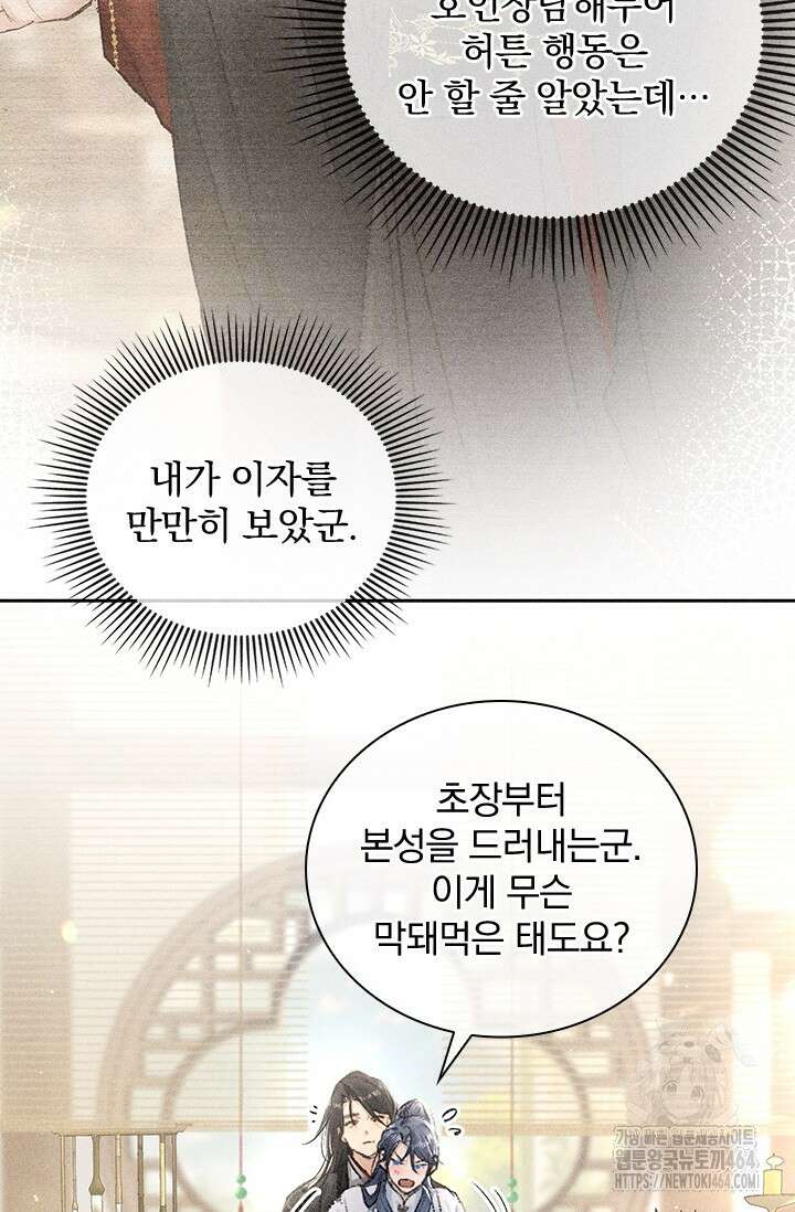 적의 유혹에 빠지다 25화 5