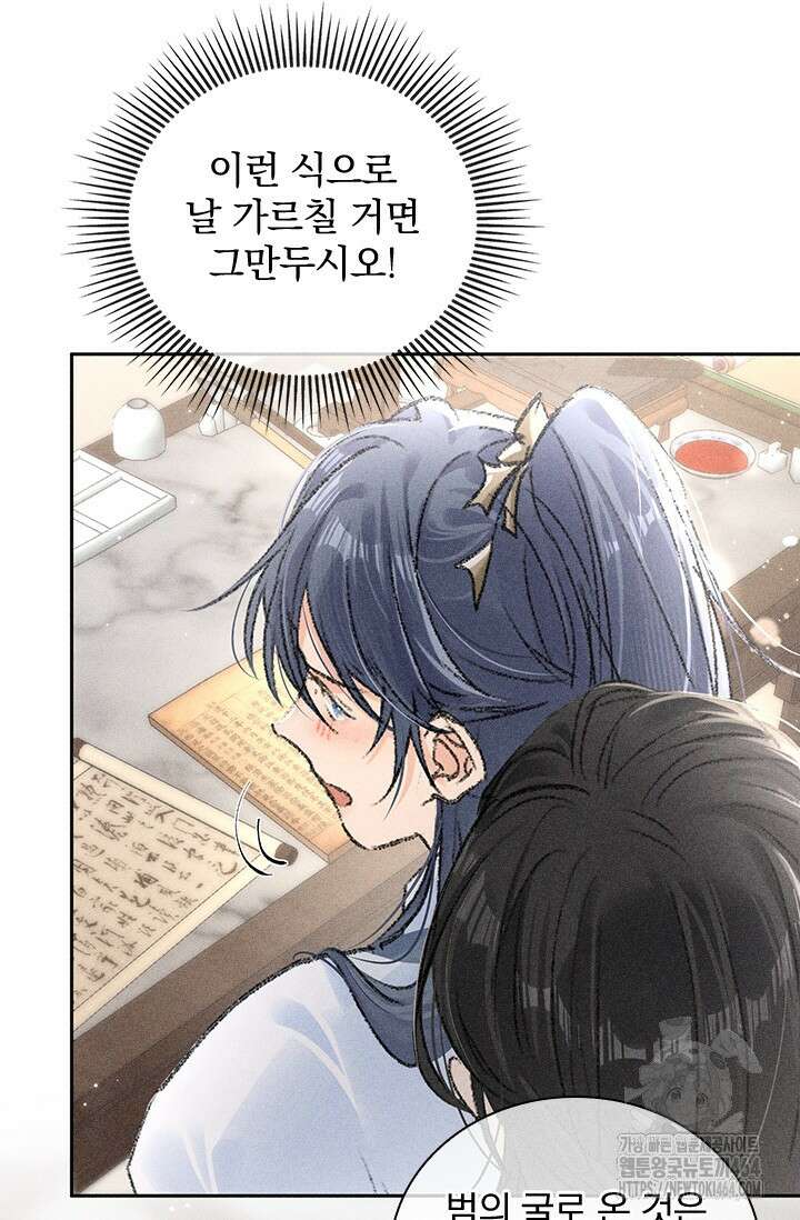 적의 유혹에 빠지다 25화 7
