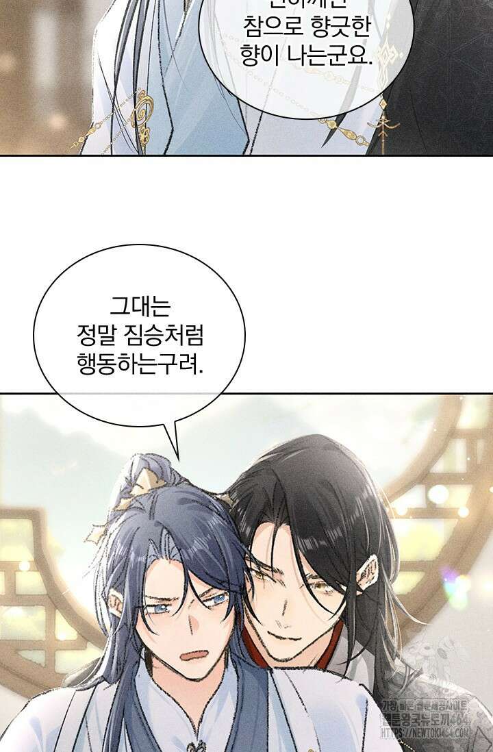 적의 유혹에 빠지다 25화 9