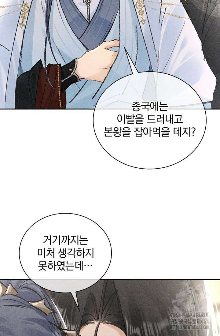 적의 유혹에 빠지다 25화 10