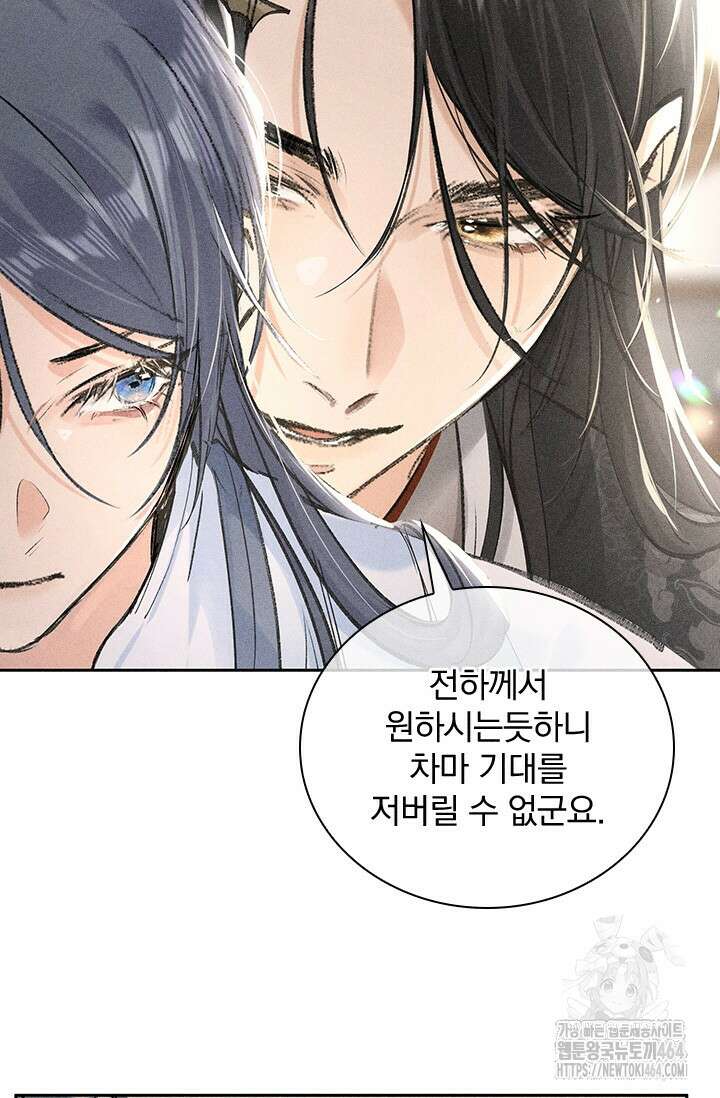 적의 유혹에 빠지다 25화 11