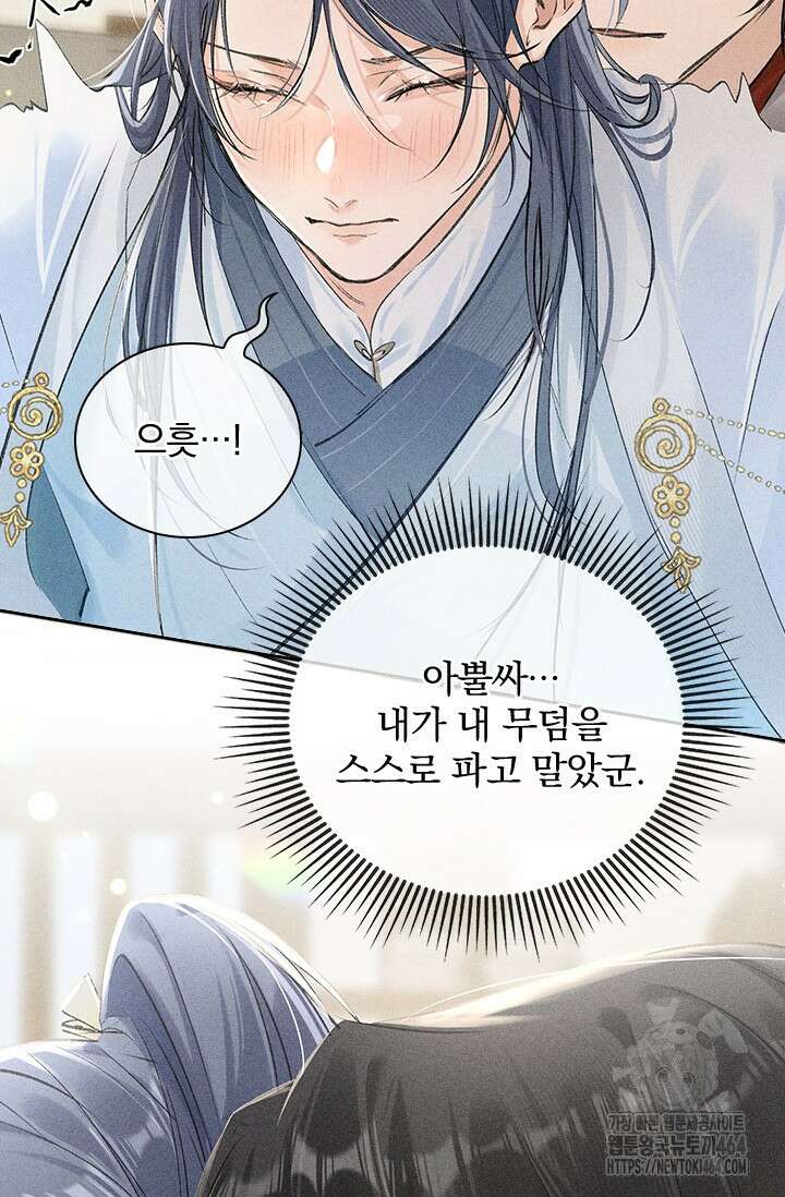 적의 유혹에 빠지다 25화 13