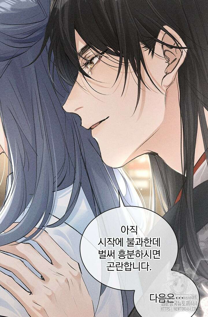 적의 유혹에 빠지다 25화 14