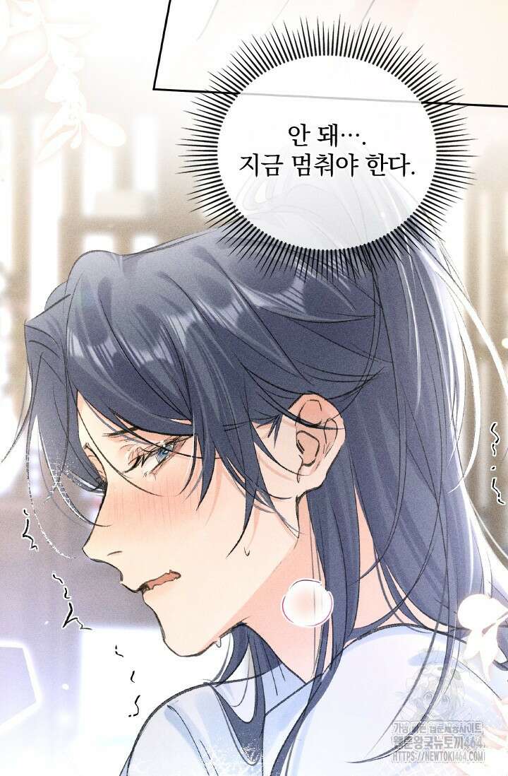 적의 유혹에 빠지다 25화 19