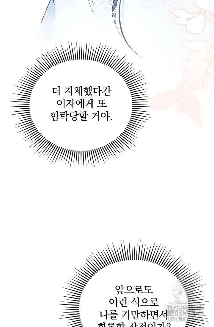 적의 유혹에 빠지다 25화 20