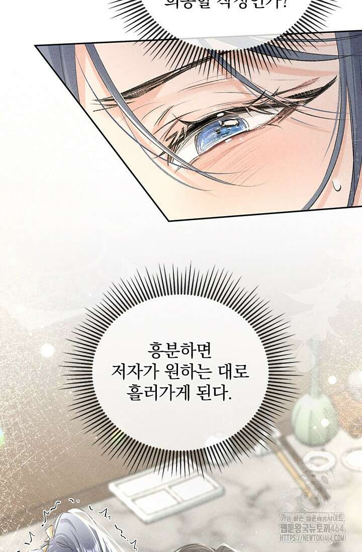 적의 유혹에 빠지다 25화 21