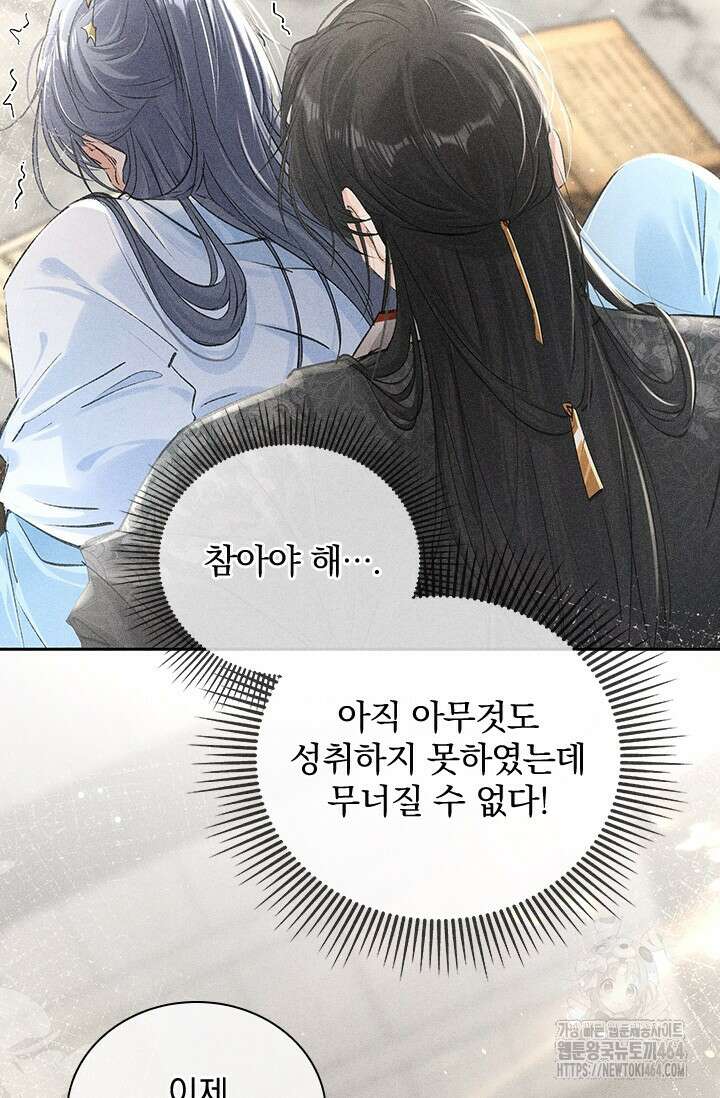 적의 유혹에 빠지다 25화 22