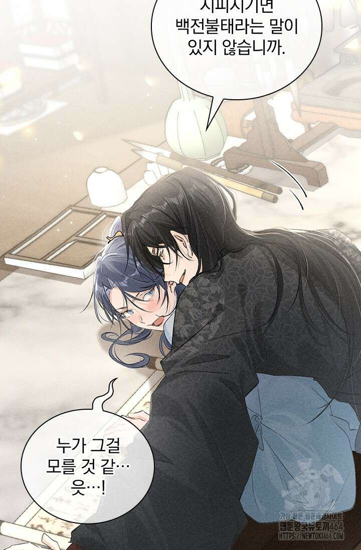 적의 유혹에 빠지다 25화 24