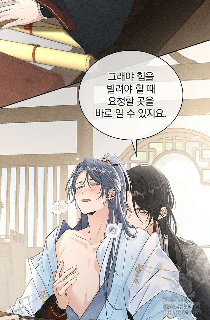 적의 유혹에 빠지다 25화 25