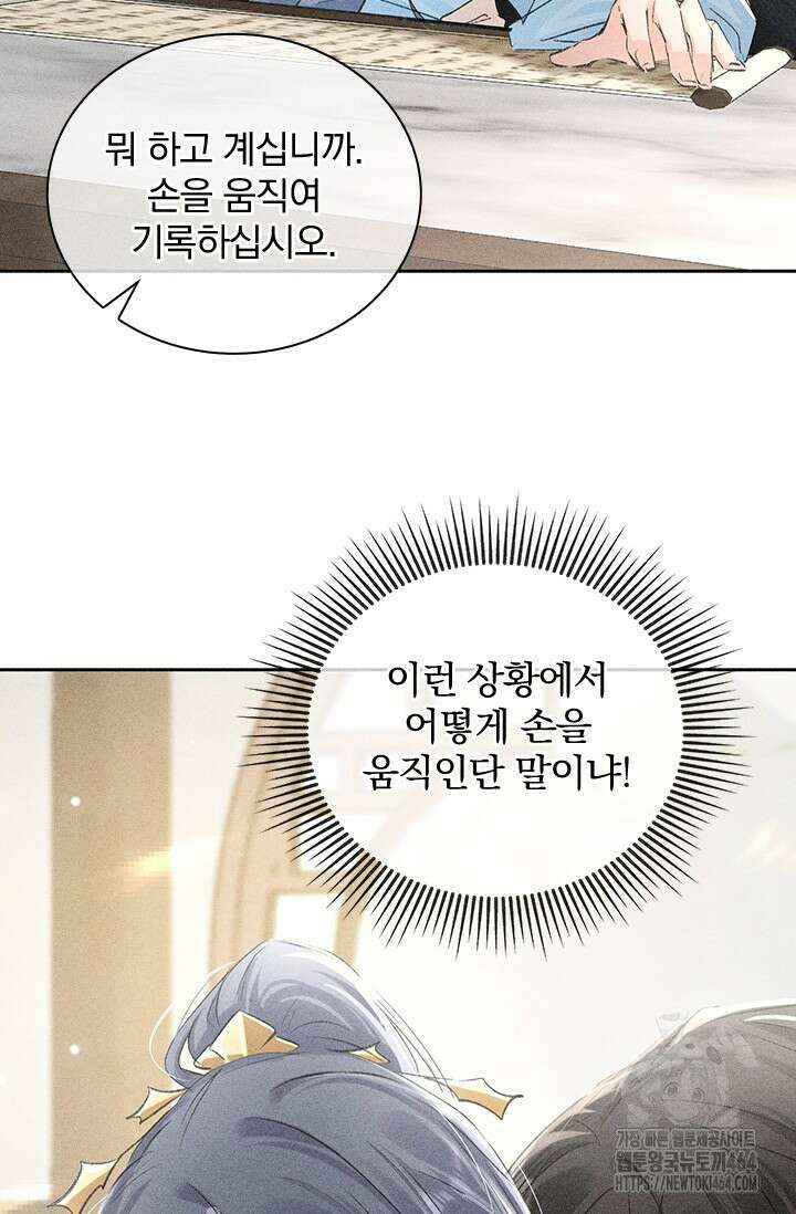적의 유혹에 빠지다 25화 26