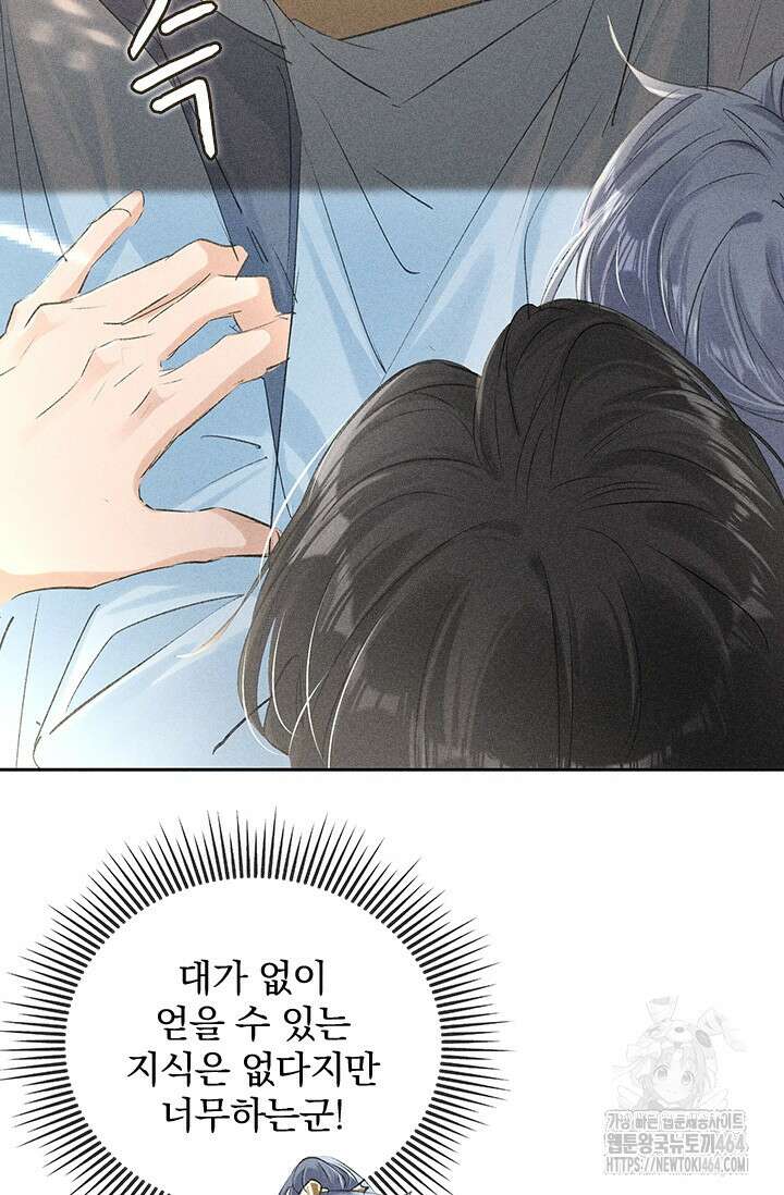 적의 유혹에 빠지다 25화 28