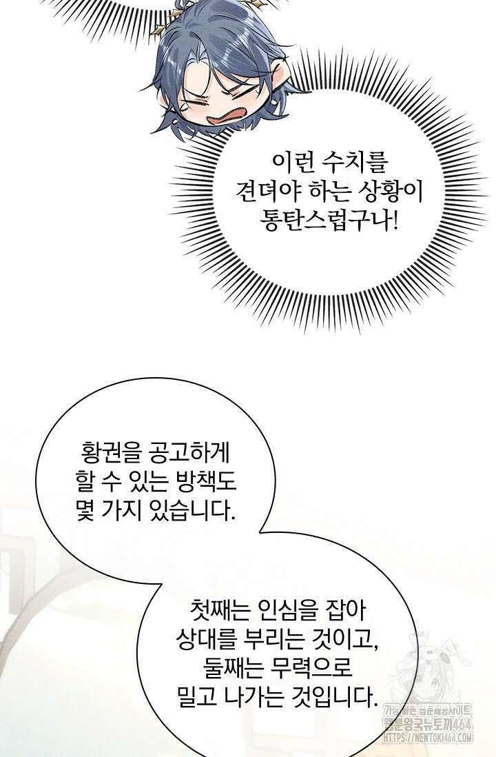 적의 유혹에 빠지다 25화 29