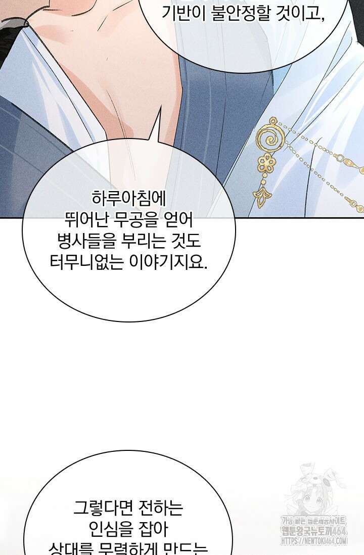 적의 유혹에 빠지다 25화 31