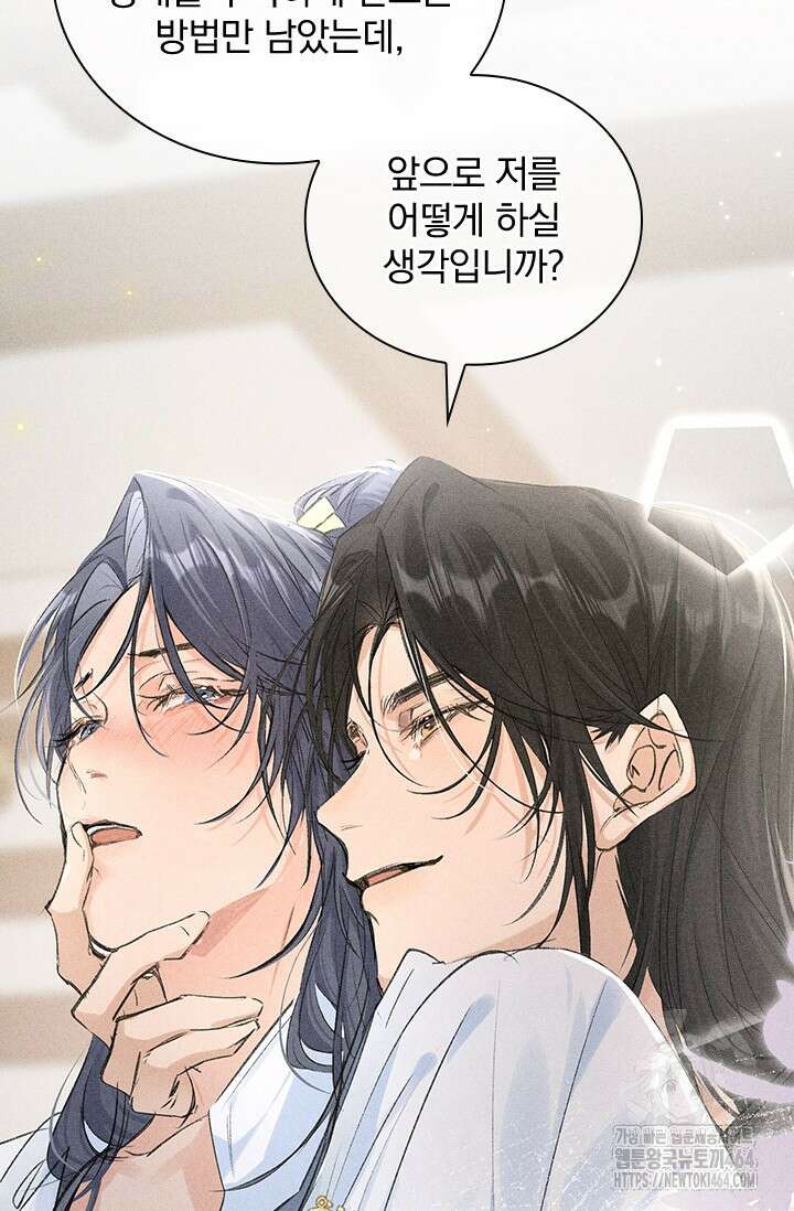적의 유혹에 빠지다 25화 32