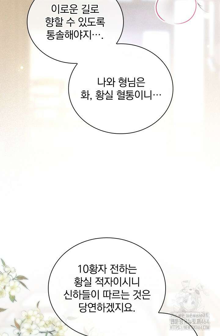 적의 유혹에 빠지다 25화 35