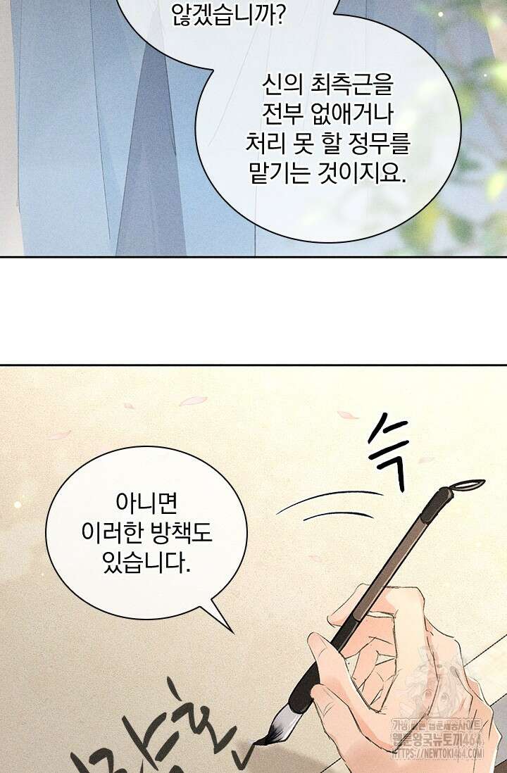 적의 유혹에 빠지다 25화 37