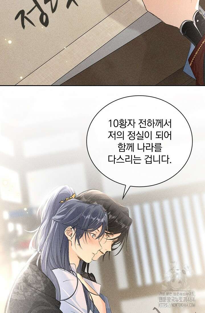 적의 유혹에 빠지다 25화 38