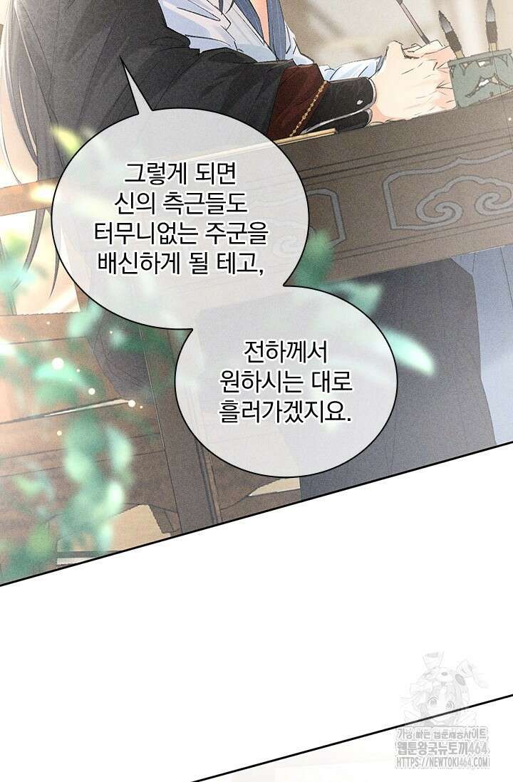 적의 유혹에 빠지다 25화 39