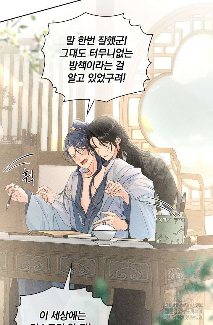 적의 유혹에 빠지다 25화 40