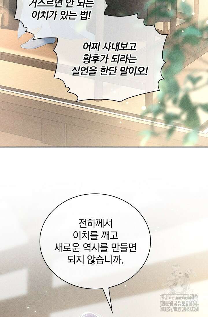 적의 유혹에 빠지다 25화 41