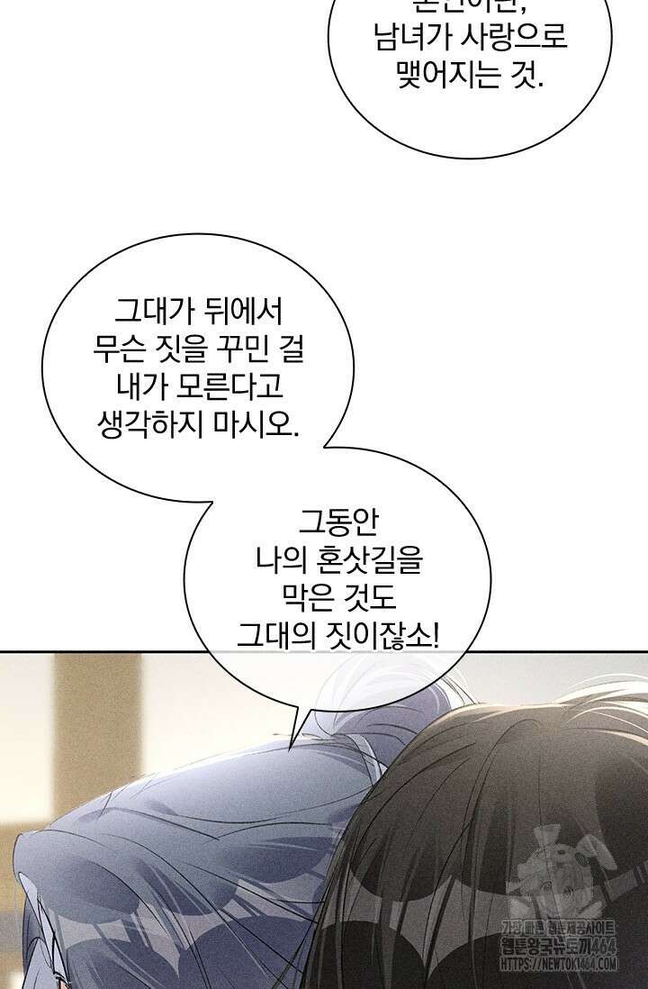 적의 유혹에 빠지다 25화 43