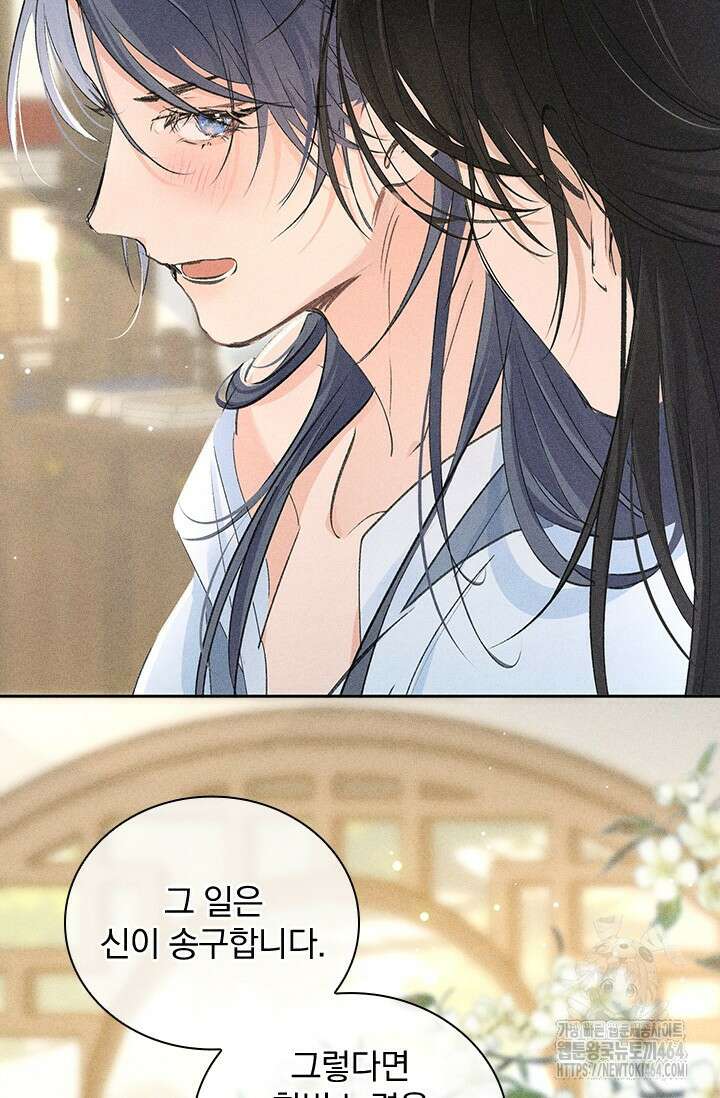적의 유혹에 빠지다 25화 44