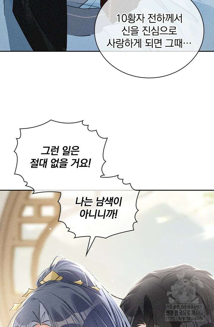 적의 유혹에 빠지다 25화 46