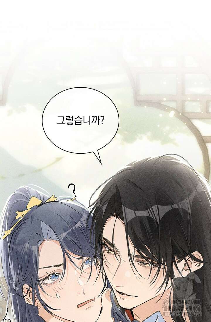 적의 유혹에 빠지다 25화 48