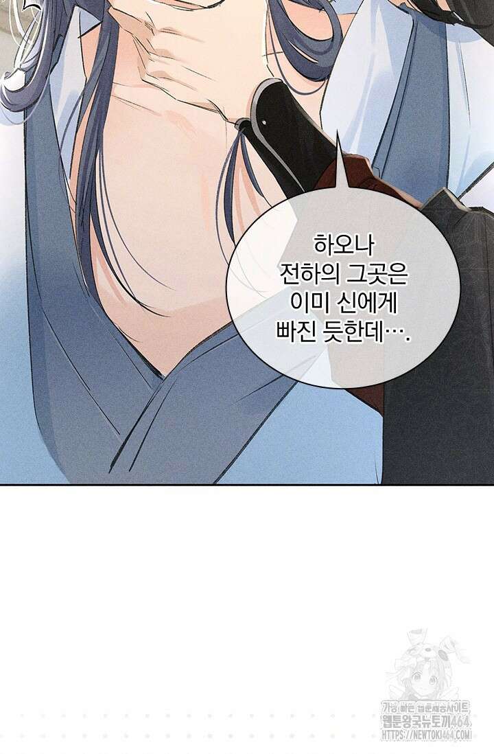 적의 유혹에 빠지다 25화 49
