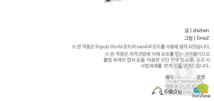 적의 유혹에 빠지다 25화 52