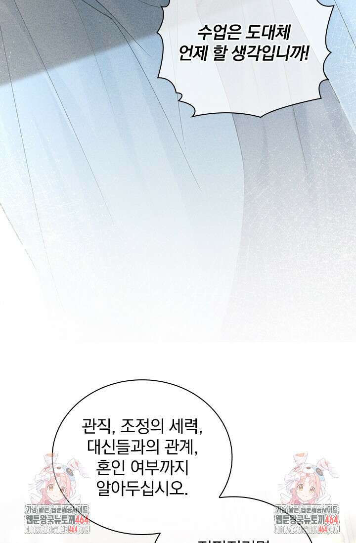 적의 유혹에 빠지다 25화 53