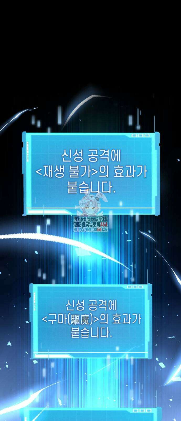 나 혼자 특성빨로 무한 성장 108화 1