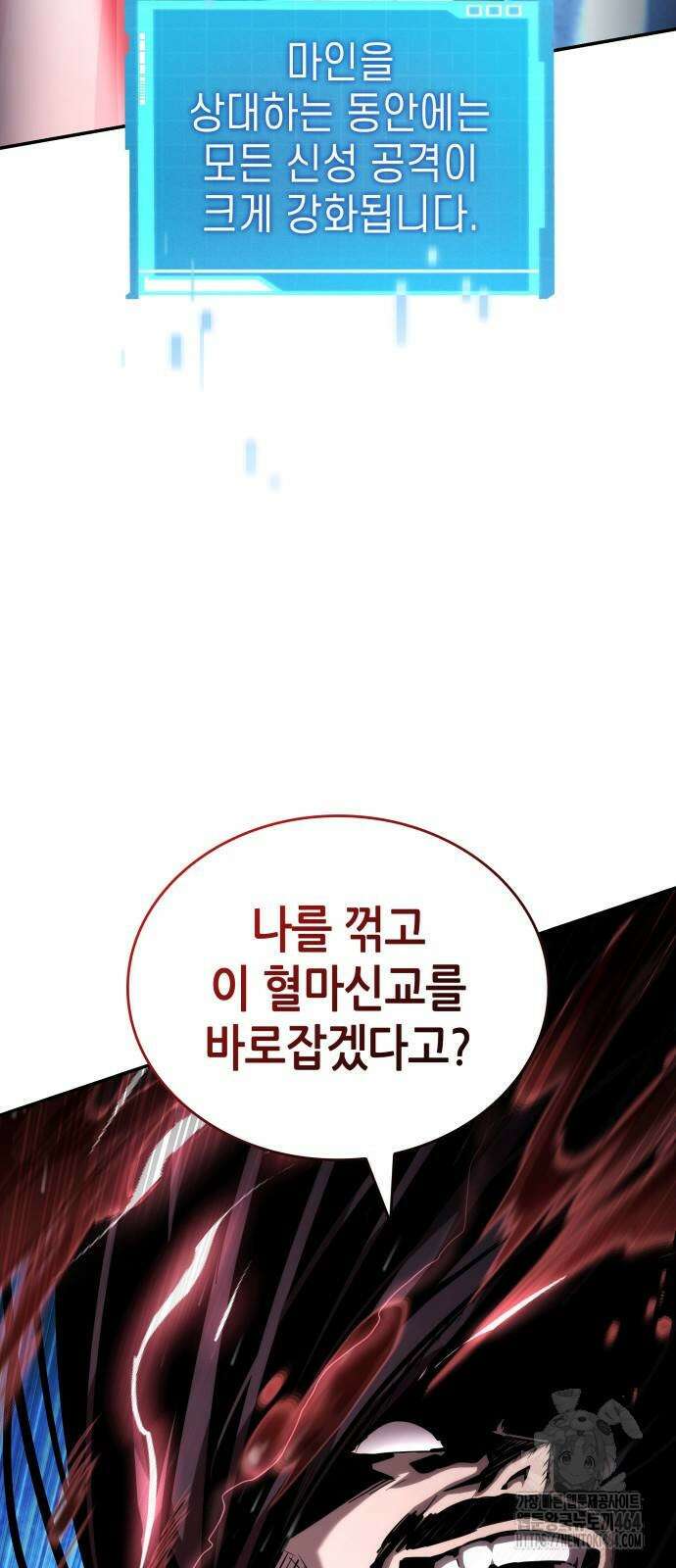 나 혼자 특성빨로 무한 성장 108화 4