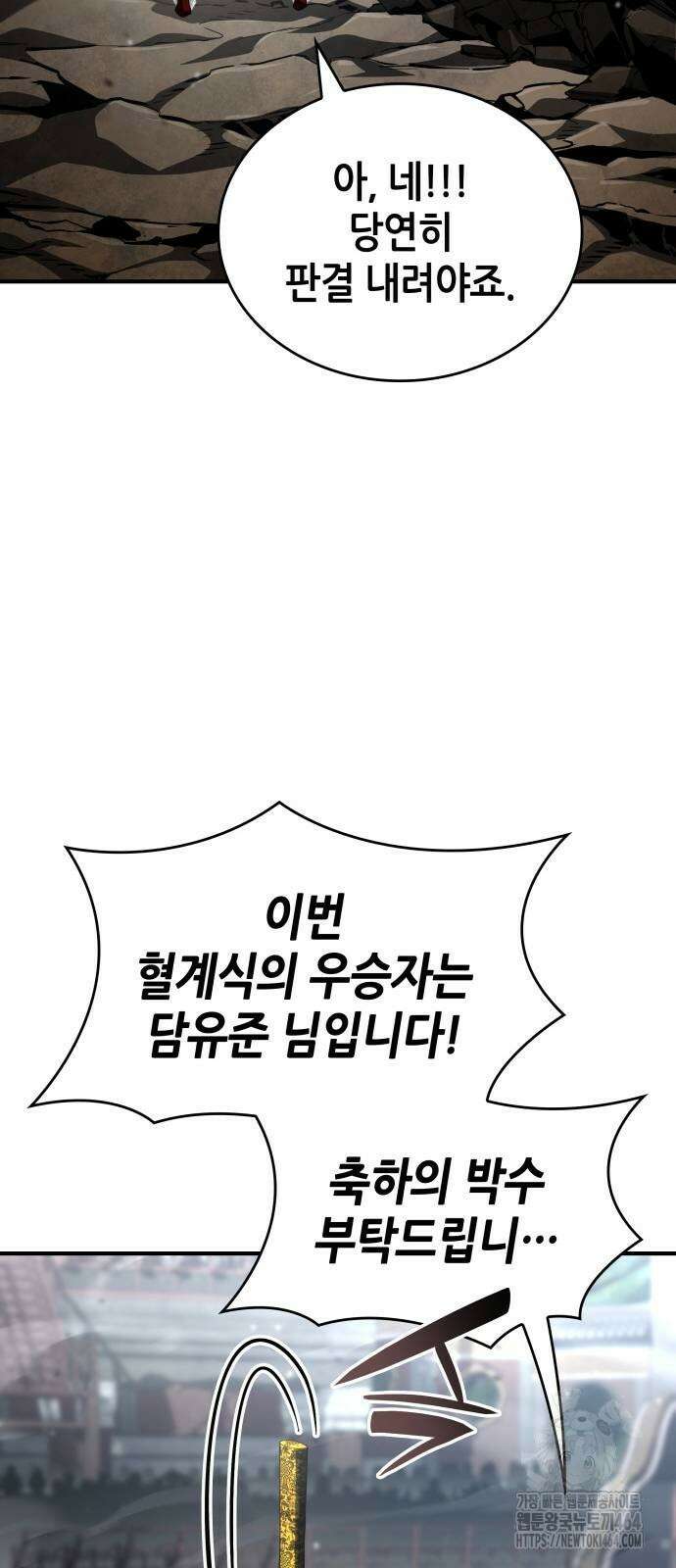 나 혼자 특성빨로 무한 성장 108화 18