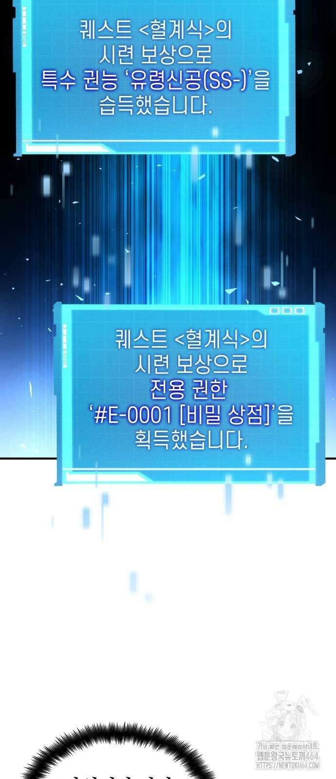 나 혼자 특성빨로 무한 성장 108화 29