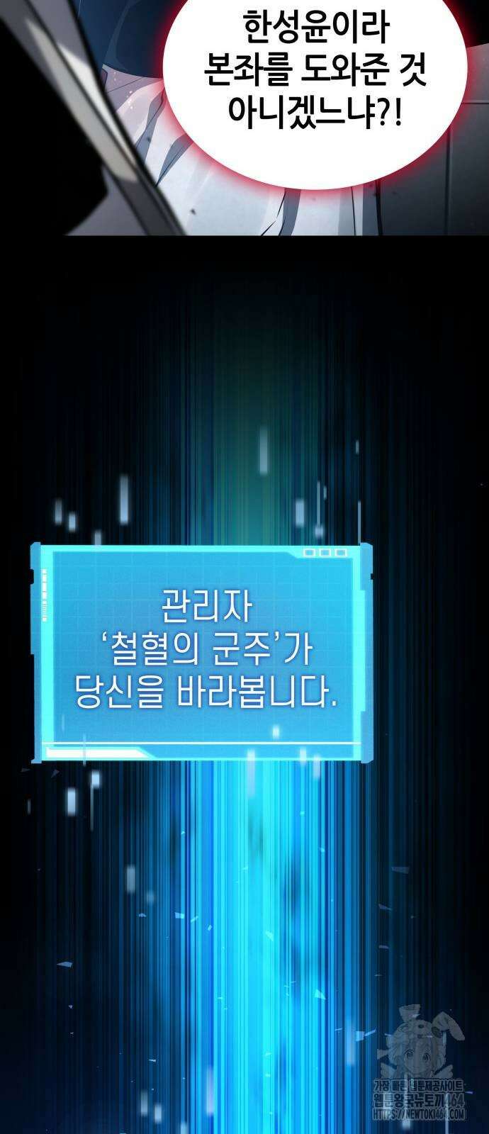 나 혼자 특성빨로 무한 성장 108화 40