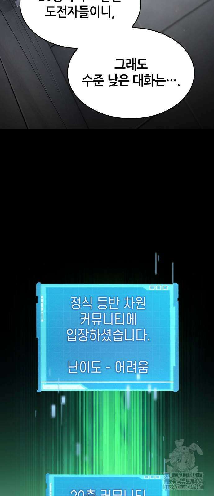 나 혼자 특성빨로 무한 성장 108화 47