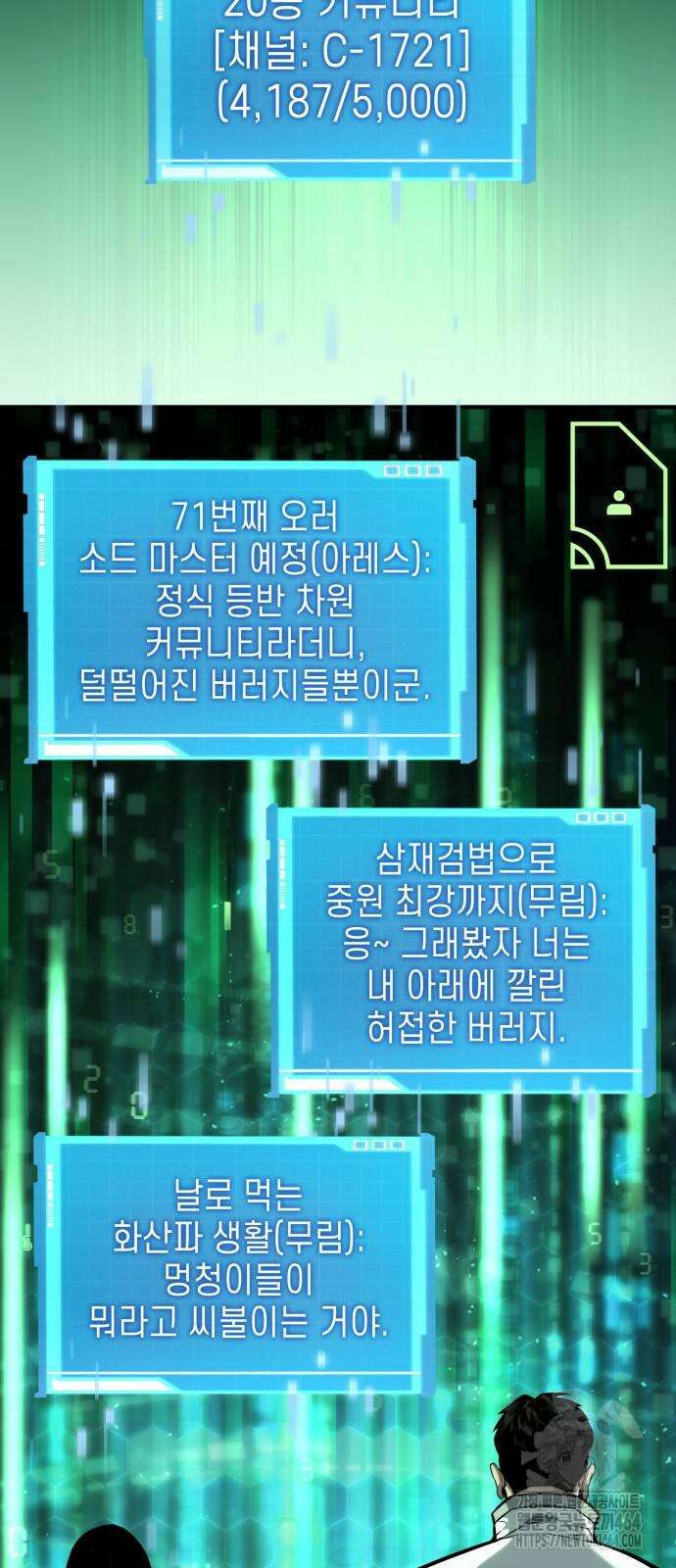 나 혼자 특성빨로 무한 성장 108화 48