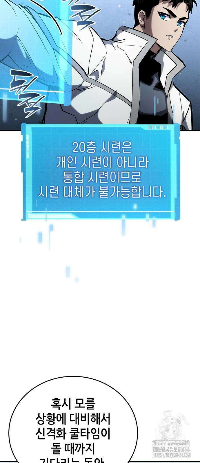 나 혼자 특성빨로 무한 성장 108화 53