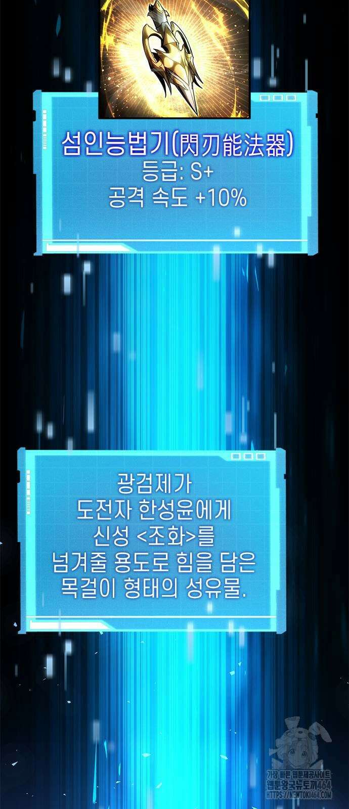 나 혼자 특성빨로 무한 성장 108화 55