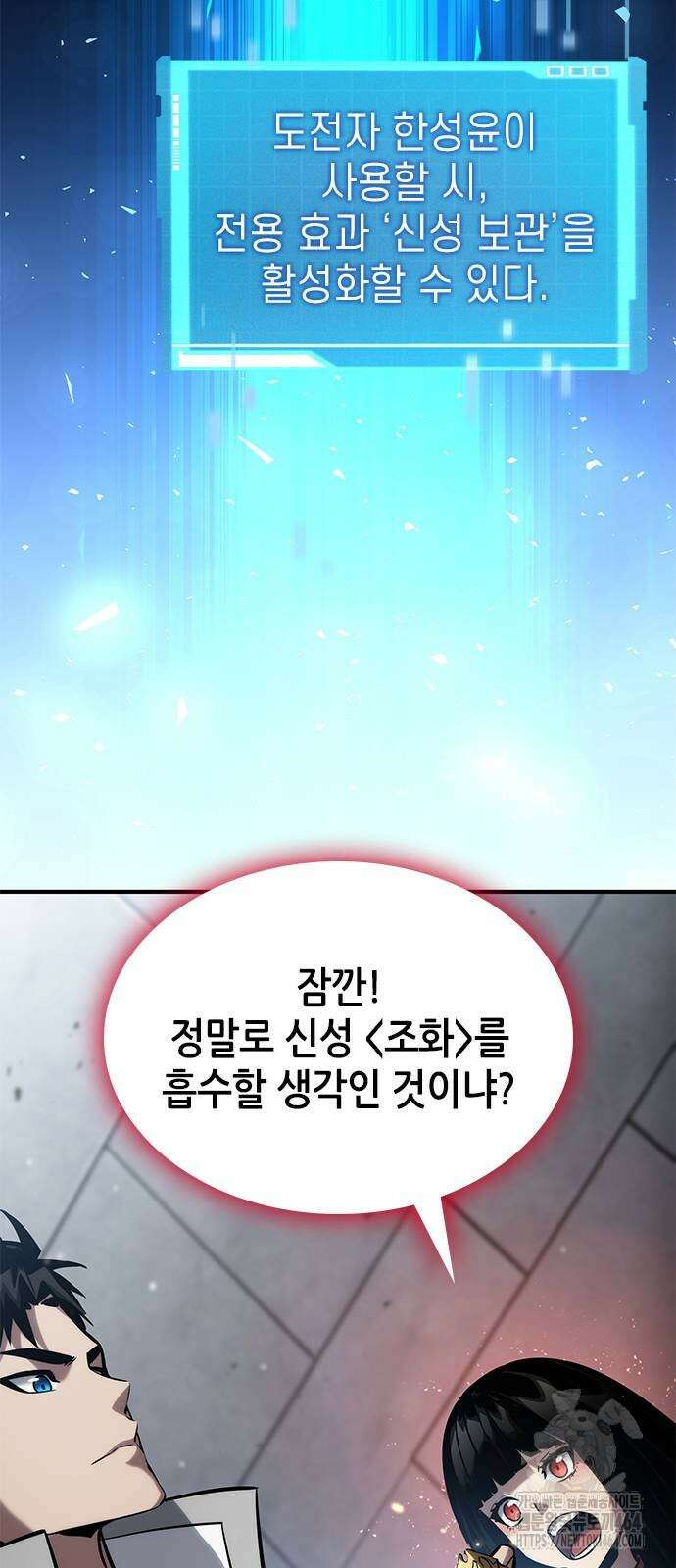 나 혼자 특성빨로 무한 성장 108화 56